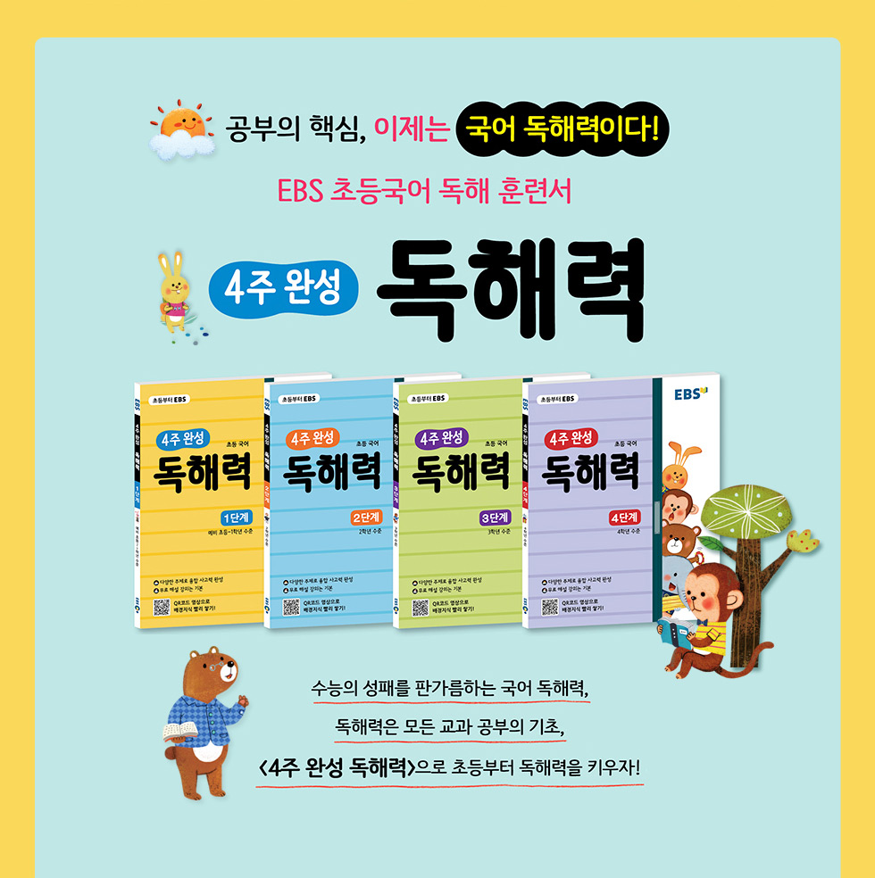 4주 완성 독해력 퀴즈 이벤트