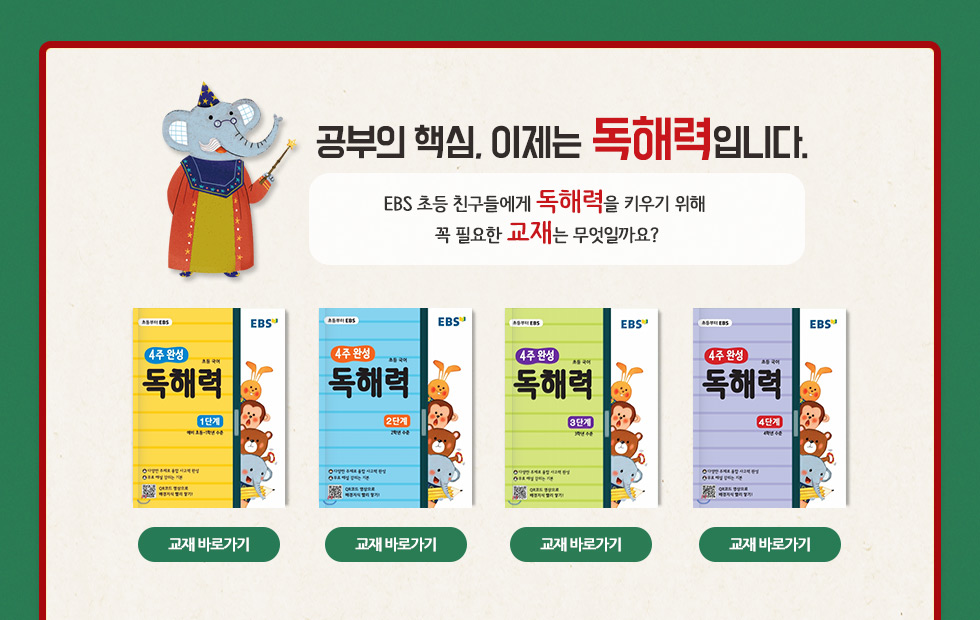 4주 완성 독해력 퀴즈 이벤트