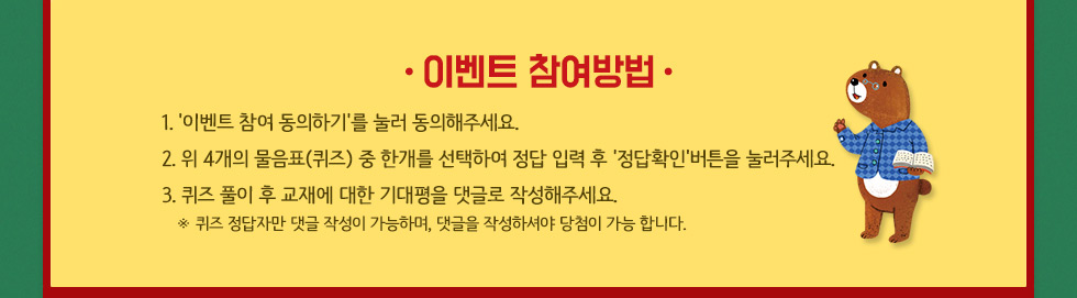 4주 완성 독해력 퀴즈 이벤트