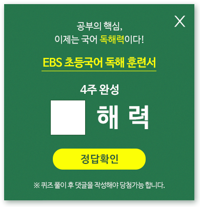 ebs 초등국어 독해 훈련서