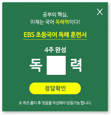 ebs 초등국어 독해 훈련서02
