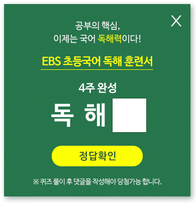 ebs 초등국어 독해 훈련서03