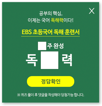 ebs 초등국어 독해 훈련서04