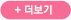 더보기