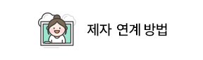 제자 연계 방법