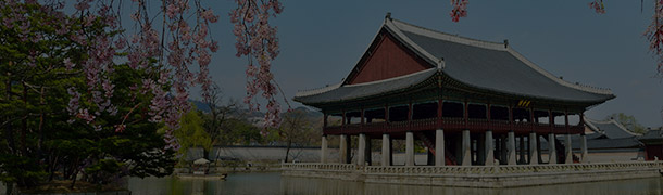 한국전통 정원의 미학