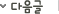 다음글