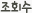 조회수