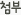 파일첨부