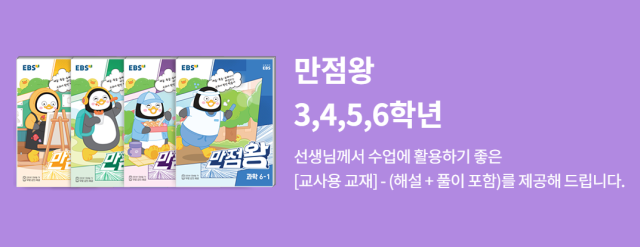 만점왕 교재 3, 4, 5, 6 학년