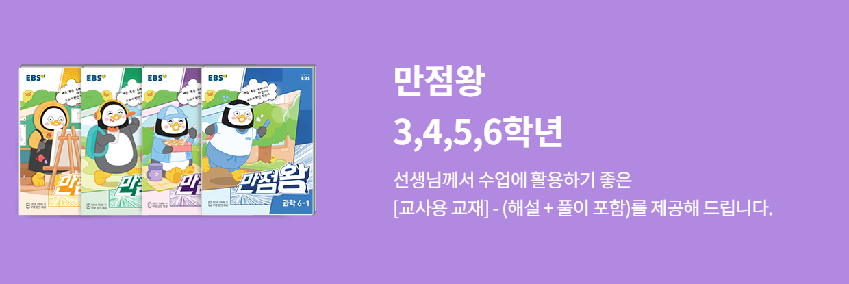 만점왕 교재 3, 4, 5, 6 학년