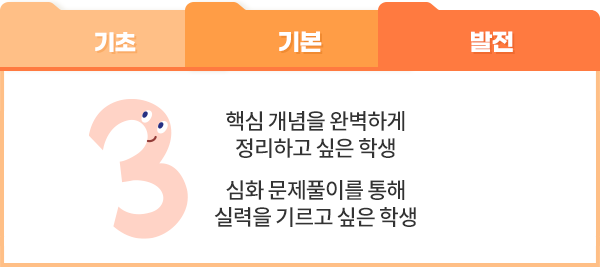 핵심 개념을 완벽하게 정리하고 싶은 학생