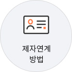 제자연계 방법