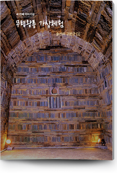 네 번쩨 이야기 길 소통과 어울림의 글자 - 한글 창제의 비밀