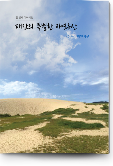 열네 번쩨 이야기 길 시대를 초월한 이상적 인간상 - 조선의 선비정신