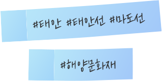 #태안 #태안선 #마도선 #해양문화재