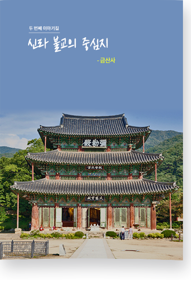 두 번째 이야기길 | 신라 불교의 중심지