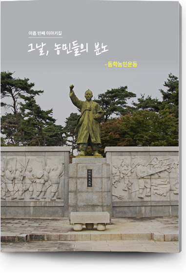 열세 번쩨 이야기 길 예인의 고장,불꽃같은 삶 - 안성의 무형문화재