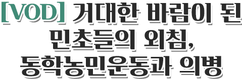 VOD 조선의 과학자들