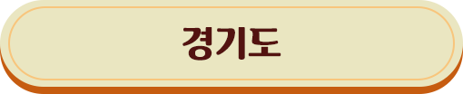경기도